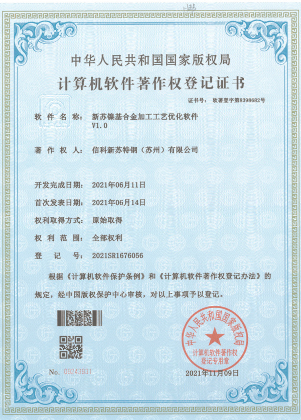 工艺优化软件